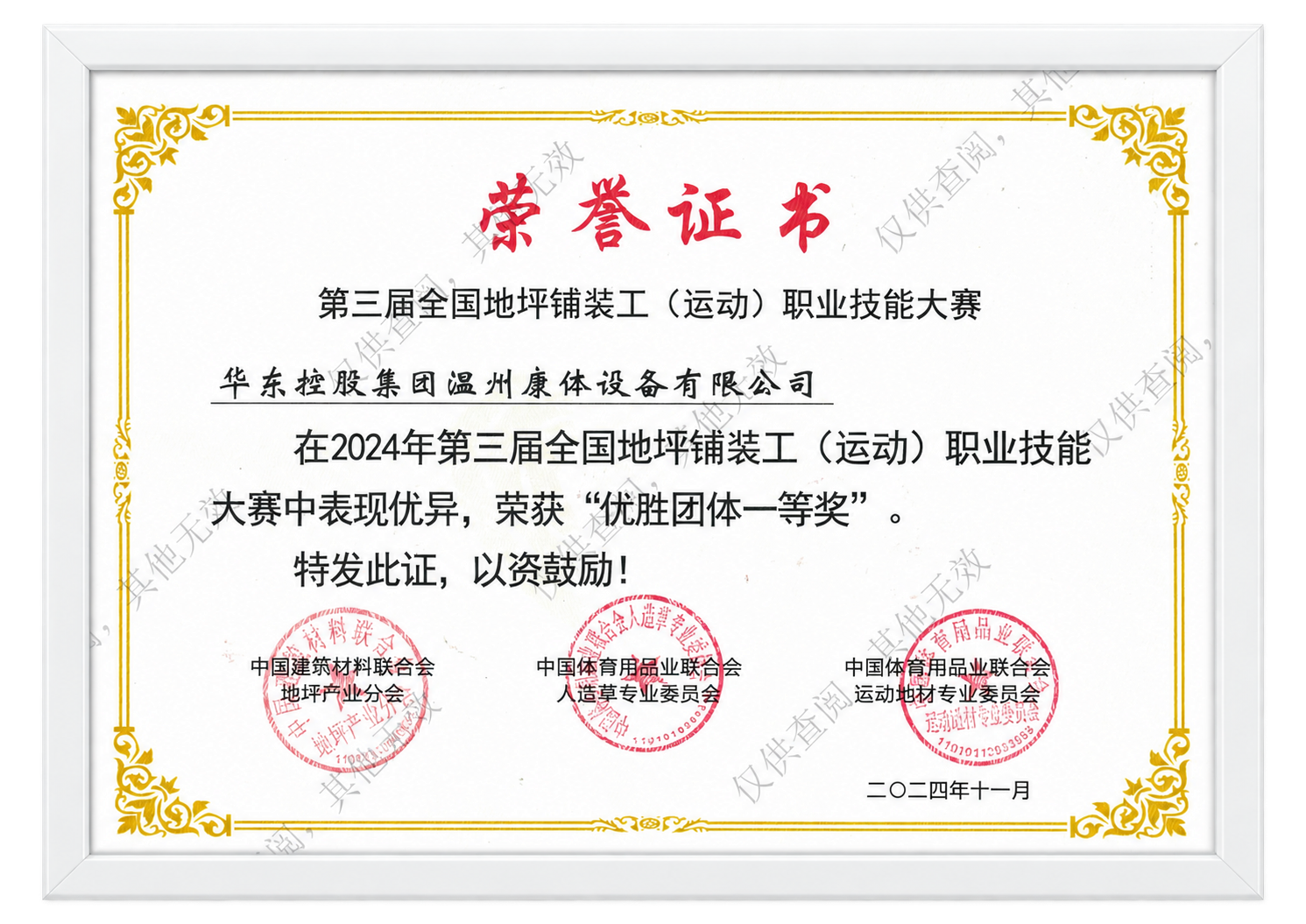 第三届全国地坪铺装大赛团体一等奖