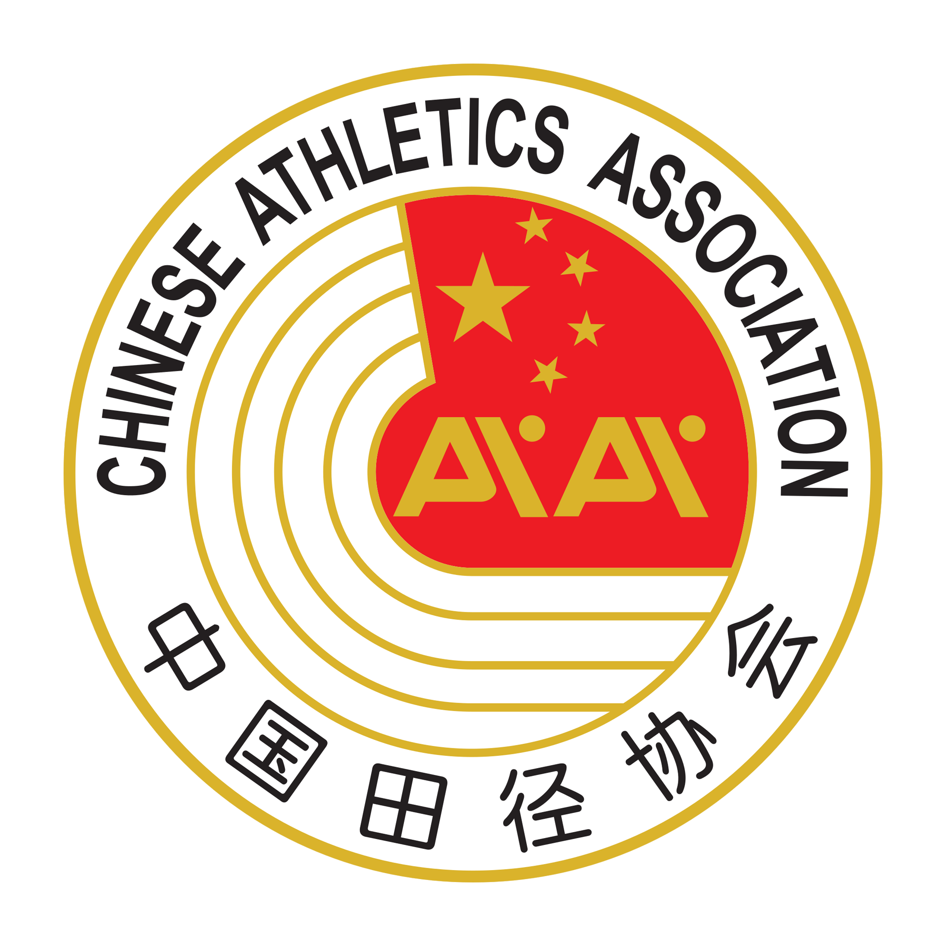 中国田径协会认证