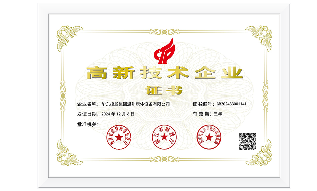 获高新认定,积蓄创新力量