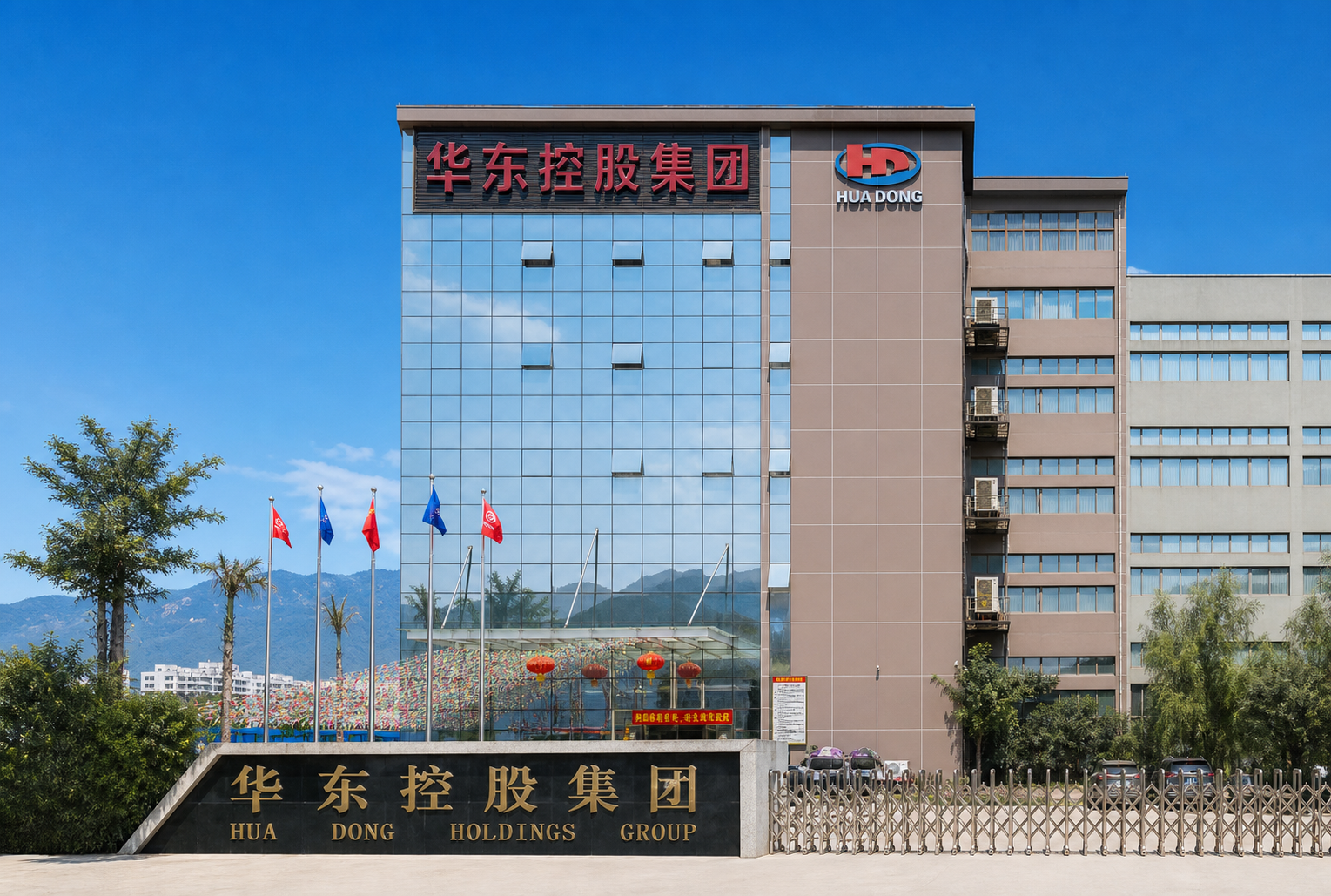 热烈祝贺公司升级为华东控股集团有限公司